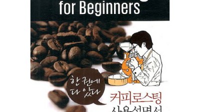 커피 입문자를 위한 필독서! 한권에다있다커피의모든것 후기☕